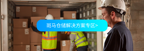 ZEBRA-2024倉儲業愿景調研報告 技術驅動與未來趨勢